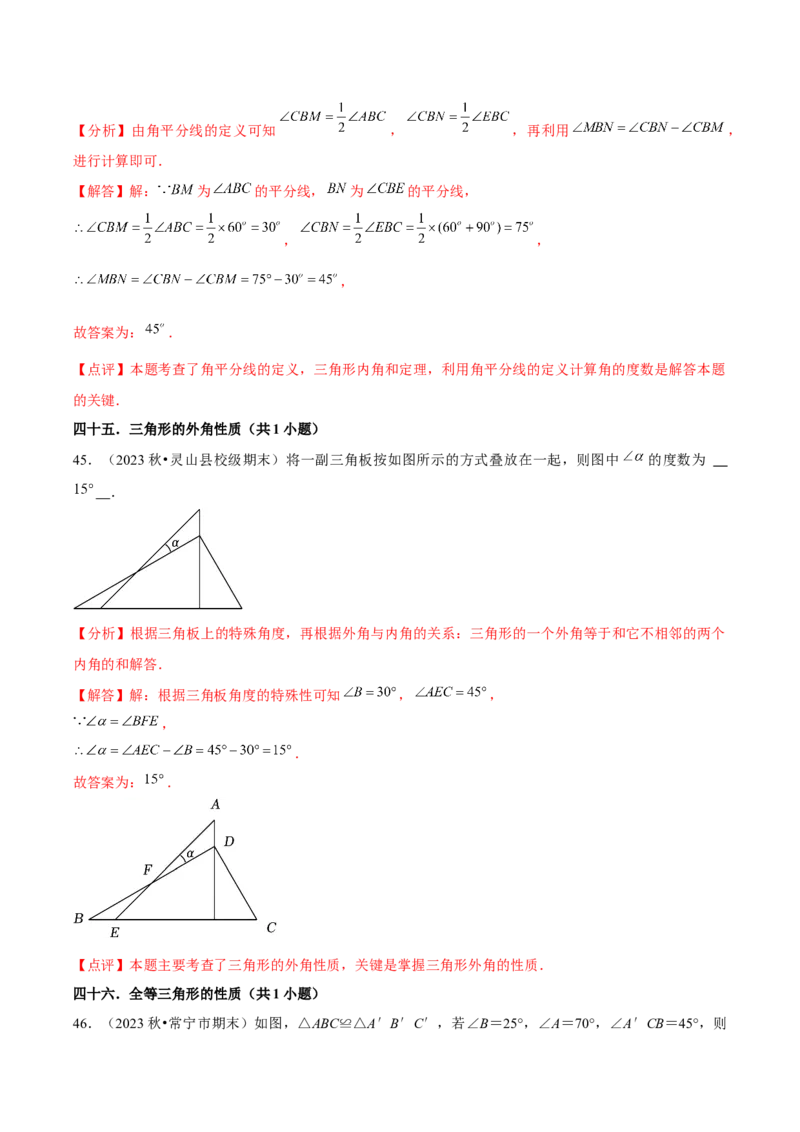 期末真题必刷基础60题（60个考点专练）（教师版）_初中数学_八年级数学上册（人教版）_常见题型通关讲解练-V3_2025版