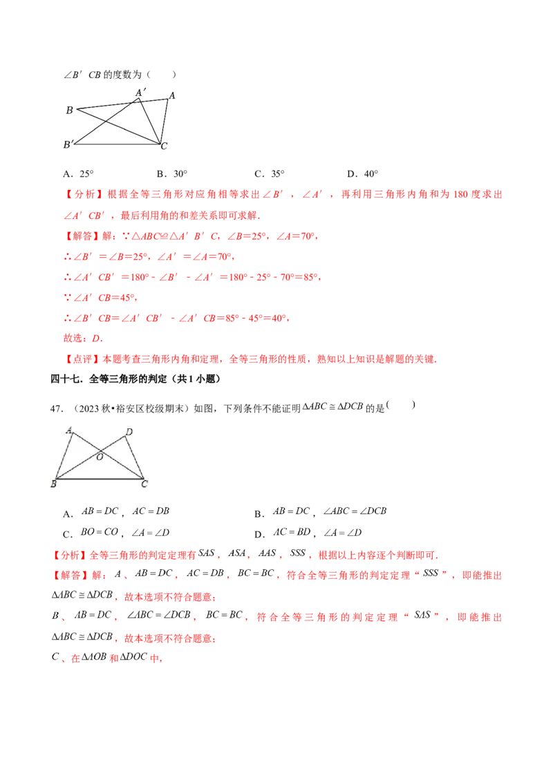 期末真题必刷基础60题（60个考点专练）（教师版）_初中数学_八年级数学上册（人教版）_常见题型通关讲解练-V3_2025版
