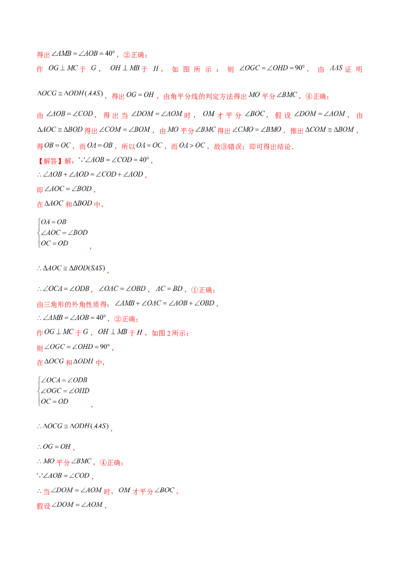 期末真题必刷基础60题（60个考点专练）（教师版）_初中数学_八年级数学上册（人教版）_常见题型通关讲解练-V3_2025版