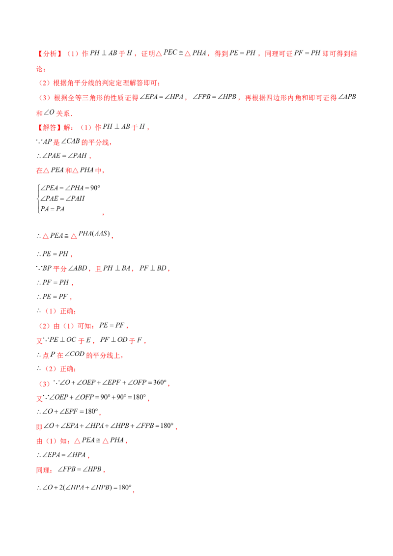 期末真题必刷基础60题（60个考点专练）（教师版）_初中数学_八年级数学上册（人教版）_常见题型通关讲解练-V3_2025版