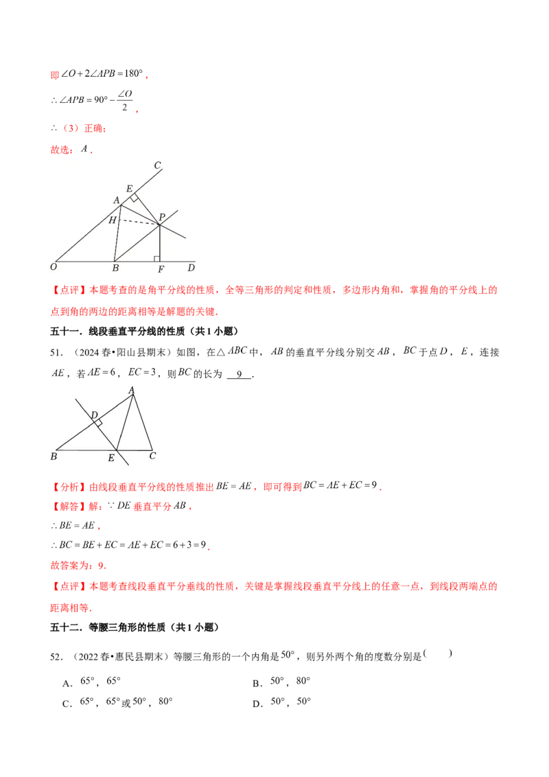 期末真题必刷基础60题（60个考点专练）（教师版）_初中数学_八年级数学上册（人教版）_常见题型通关讲解练-V3_2025版