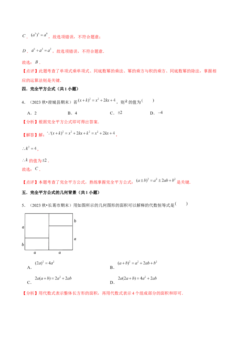 期末真题必刷基础60题（60个考点专练）（教师版）_初中数学_八年级数学上册（人教版）_常见题型通关讲解练-V3_2025版