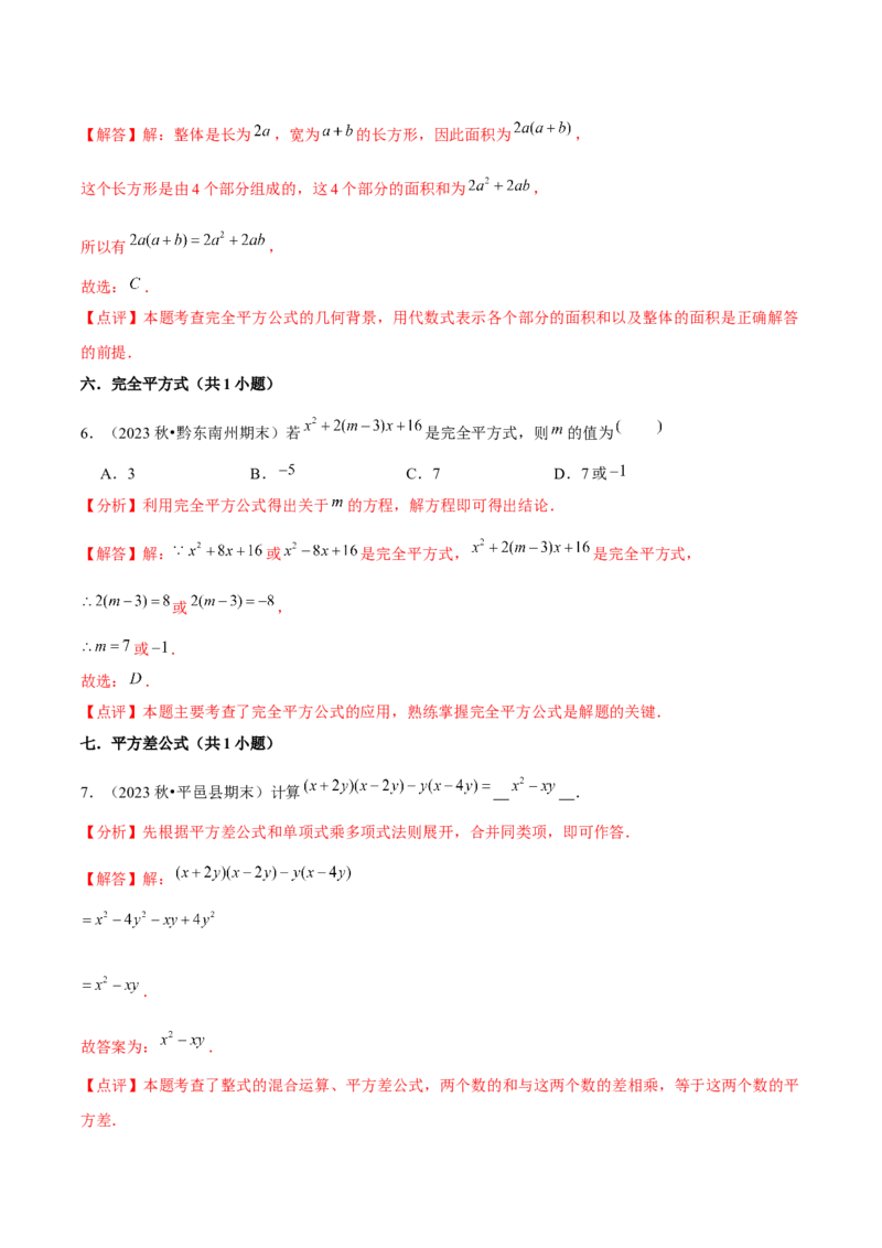 期末真题必刷基础60题（60个考点专练）（教师版）_初中数学_八年级数学上册（人教版）_常见题型通关讲解练-V3_2025版