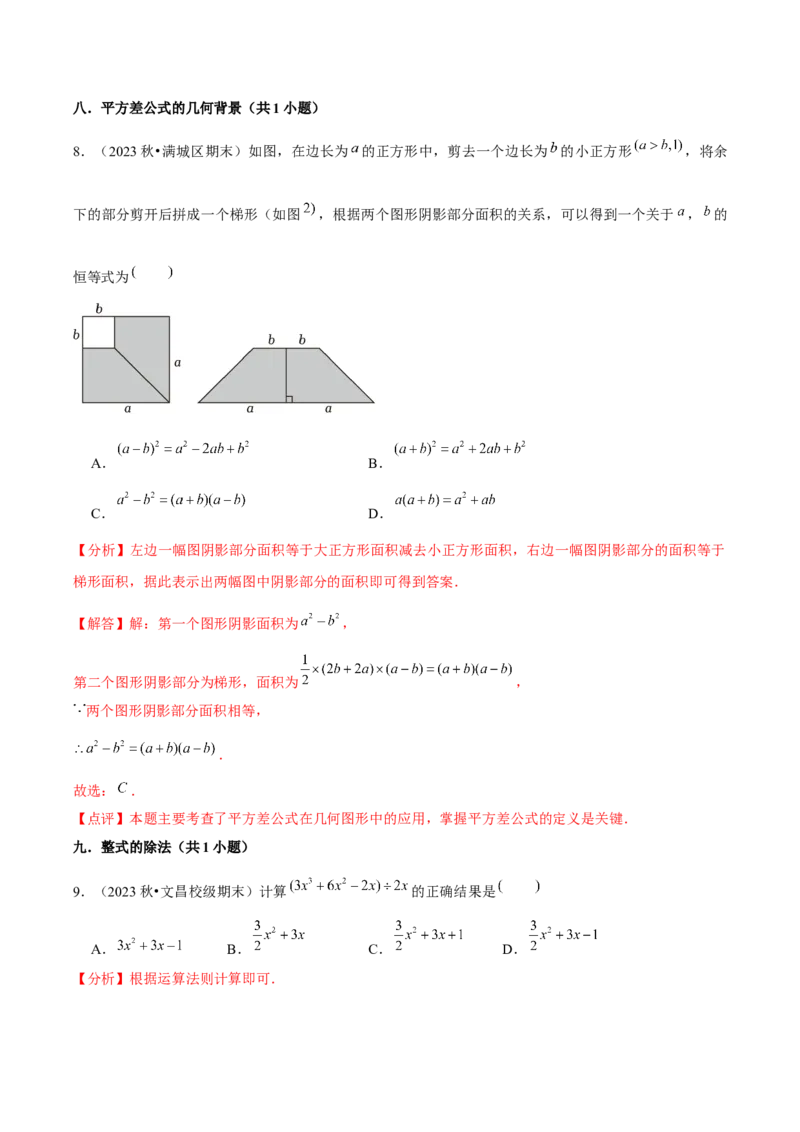 期末真题必刷基础60题（60个考点专练）（教师版）_初中数学_八年级数学上册（人教版）_常见题型通关讲解练-V3_2025版