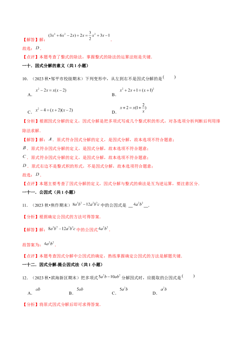 期末真题必刷基础60题（60个考点专练）（教师版）_初中数学_八年级数学上册（人教版）_常见题型通关讲解练-V3_2025版