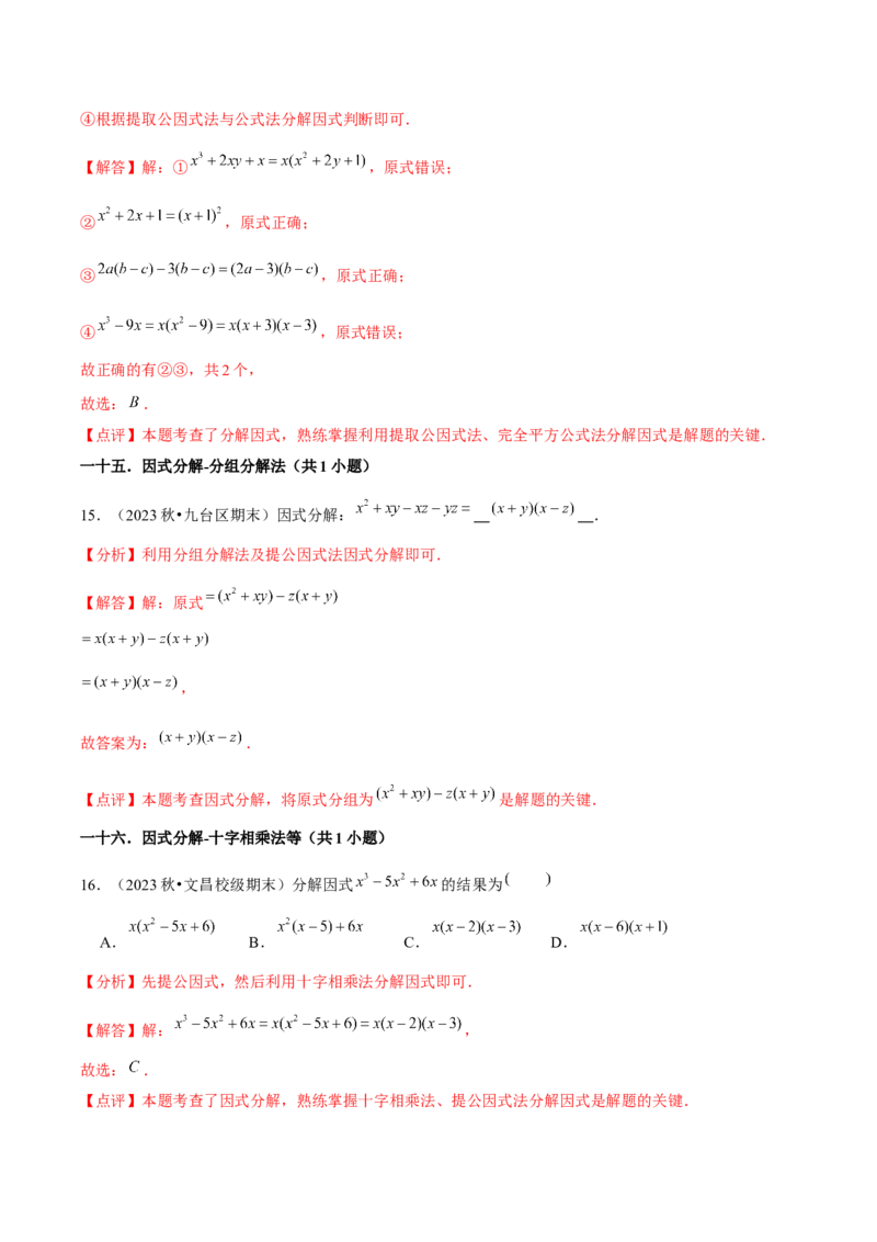 期末真题必刷基础60题（60个考点专练）（教师版）_初中数学_八年级数学上册（人教版）_常见题型通关讲解练-V3_2025版