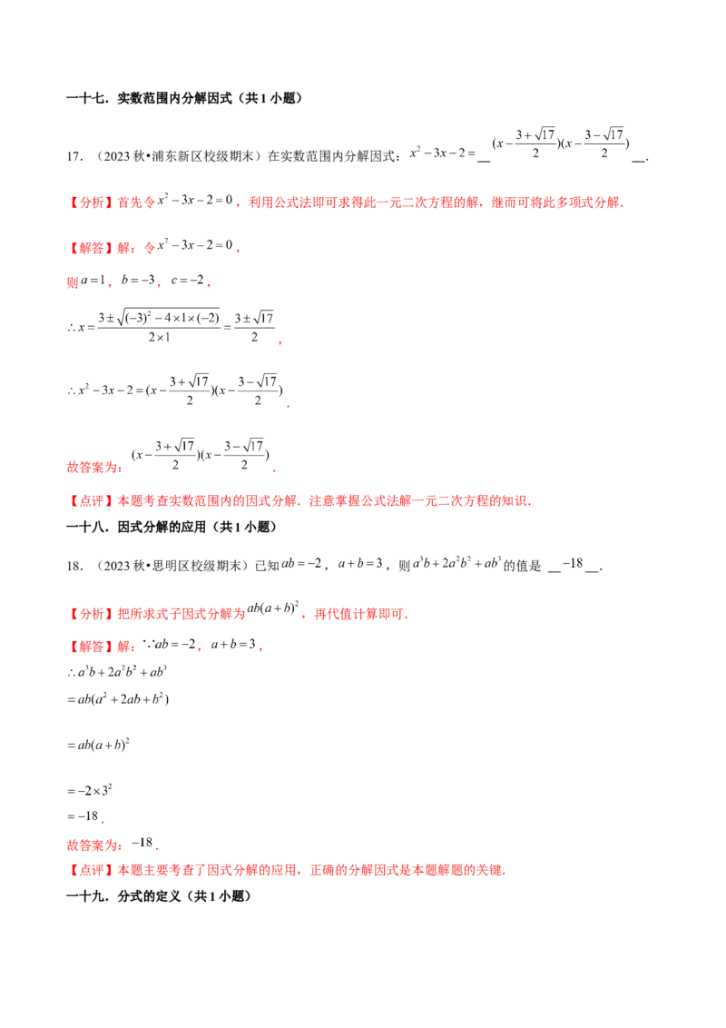期末真题必刷基础60题（60个考点专练）（教师版）_初中数学_八年级数学上册（人教版）_常见题型通关讲解练-V3_2025版