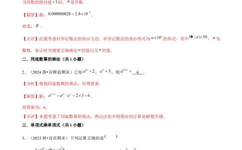 期末真题必刷基础60题（60个考点专练）（教师版）_初中数学_八年级数学上册（人教版）_常见题型通关讲解练-V3_2025版