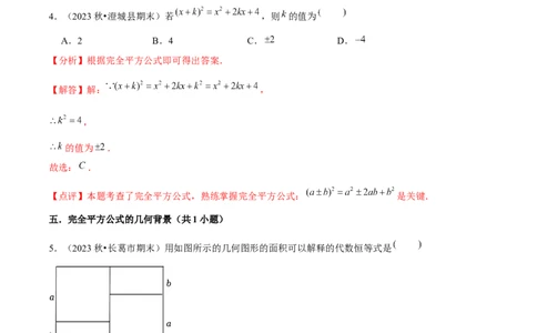期末真题必刷基础60题（60个考点专练）（教师版）_初中数学_八年级数学上册（人教版）_常见题型通关讲解练-V3_2025版
