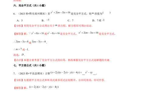 期末真题必刷基础60题（60个考点专练）（教师版）_初中数学_八年级数学上册（人教版）_常见题型通关讲解练-V3_2025版