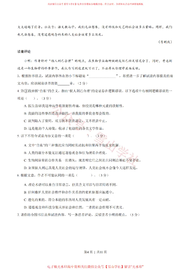 2023年高考语文试卷（上海）（秋考）（空白卷）_高考历年真题_08-24全国高考真题（无水印）_新&middot;PDF版2008-2024&middot;高考语文真题_版本2：语文（按省份分类）2008-2024