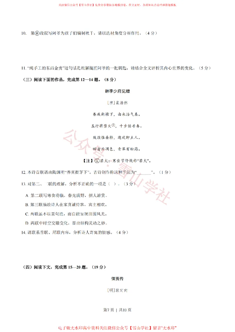 2023年高考语文试卷（上海）（秋考）（空白卷）_高考历年真题_08-24全国高考真题（无水印）_新&middot;PDF版2008-2024&middot;高考语文真题_版本2：语文（按省份分类）2008-2024