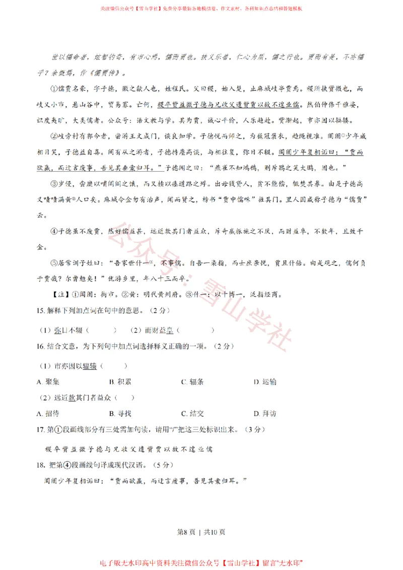 2023年高考语文试卷（上海）（秋考）（空白卷）_高考历年真题_08-24全国高考真题（无水印）_新&middot;PDF版2008-2024&middot;高考语文真题_版本2：语文（按省份分类）2008-2024