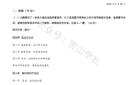 2023年高考语文试卷（上海）（秋考）（空白卷）_高考历年真题_08-24全国高考真题（无水印）_新&middot;PDF版2008-2024&middot;高考语文真题_版本2：语文（按省份分类）2008-2024