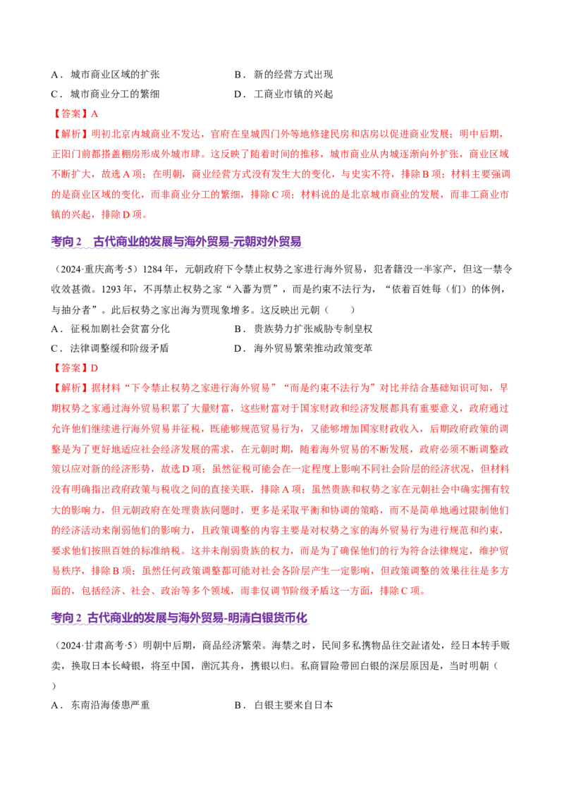 专题03济国生民&mdash;&mdash;中国古代的经济与社会生活（讲义）（解析版）_07高考历史_2025年新高考资料_二轮复习_上好课2025年高考历史二轮复习讲练测（新高考通用）3379861