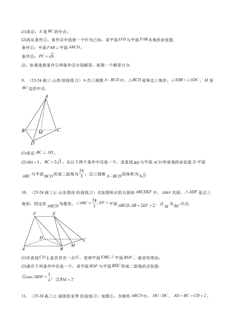 专题03新高考情景下的结构不良问题（四大题型）-2025年高考数学二轮热点题型归纳与变式演练（新高考通用）（原卷版）_02高考数学_2025年新高考资料_二轮复习_一、题型突破