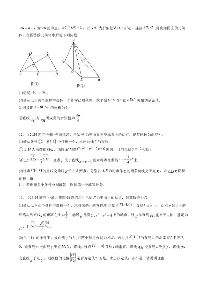 专题03新高考情景下的结构不良问题（四大题型）-2025年高考数学二轮热点题型归纳与变式演练（新高考通用）（原卷版）_02高考数学_2025年新高考资料_二轮复习_一、题型突破