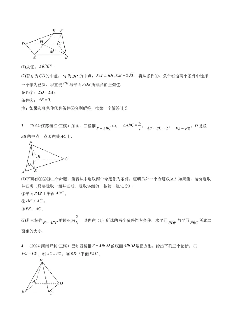 专题03新高考情景下的结构不良问题（四大题型）-2025年高考数学二轮热点题型归纳与变式演练（新高考通用）（原卷版）_02高考数学_2025年新高考资料_二轮复习_一、题型突破