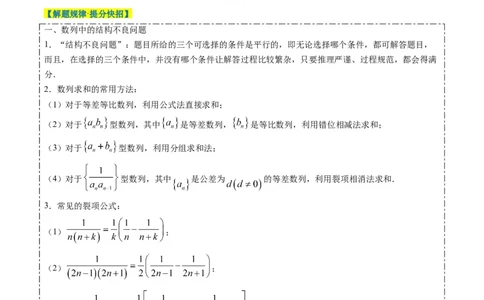 专题03新高考情景下的结构不良问题（四大题型）-2025年高考数学二轮热点题型归纳与变式演练（新高考通用）（原卷版）_02高考数学_2025年新高考资料_二轮复习_一、题型突破