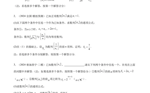 专题03新高考情景下的结构不良问题（四大题型）-2025年高考数学二轮热点题型归纳与变式演练（新高考通用）（原卷版）_02高考数学_2025年新高考资料_二轮复习_一、题型突破