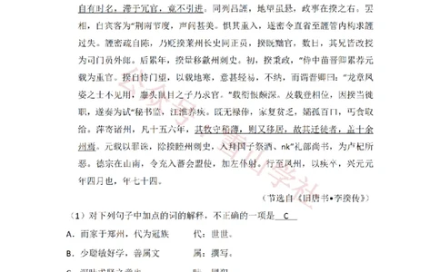 2019年高考语文试卷（江苏）（解析卷）(1)_高考历年真题_08-24全国高考真题（无水印）_新&middot;PDF版2008-2024&middot;高考语文真题_版本2：语文（按省份分类）2008-2024