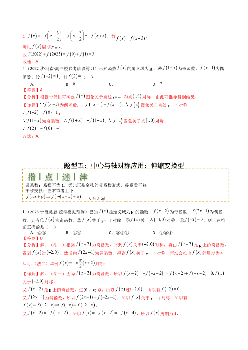 专题04函数奇偶性、单调性、周期性、对称性归类（解析版）_02高考数学_2025年新高考资料_一轮复习_上好课2025年高考数学一轮复习知识清单3246850_题型必备&middot;冲高分