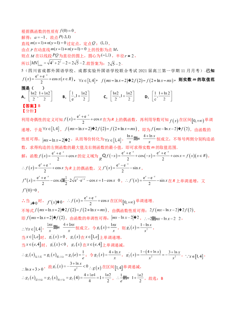 专题04函数奇偶性、单调性、周期性、对称性归类（解析版）_02高考数学_2025年新高考资料_一轮复习_上好课2025年高考数学一轮复习知识清单3246850_题型必备&middot;冲高分