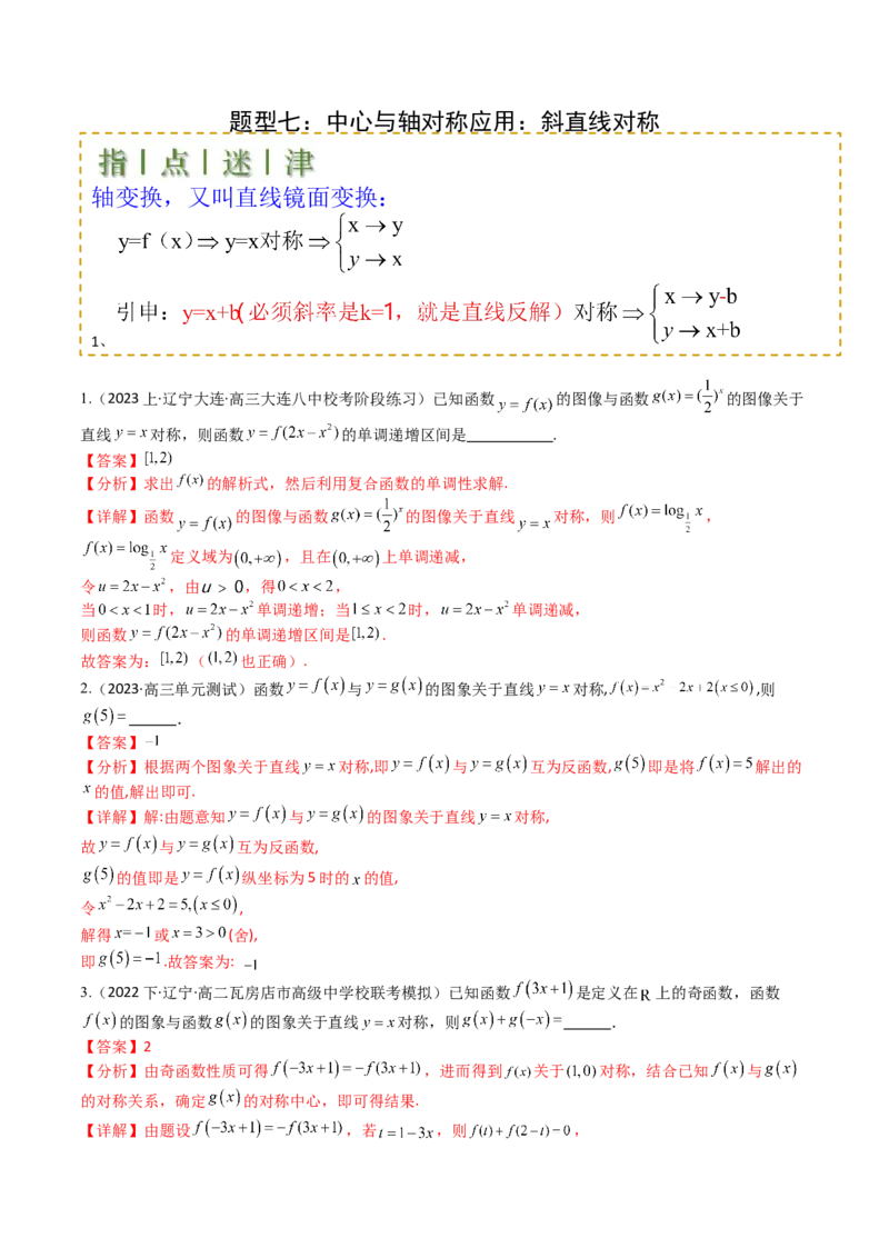 专题04函数奇偶性、单调性、周期性、对称性归类（解析版）_02高考数学_2025年新高考资料_一轮复习_上好课2025年高考数学一轮复习知识清单3246850_题型必备&middot;冲高分