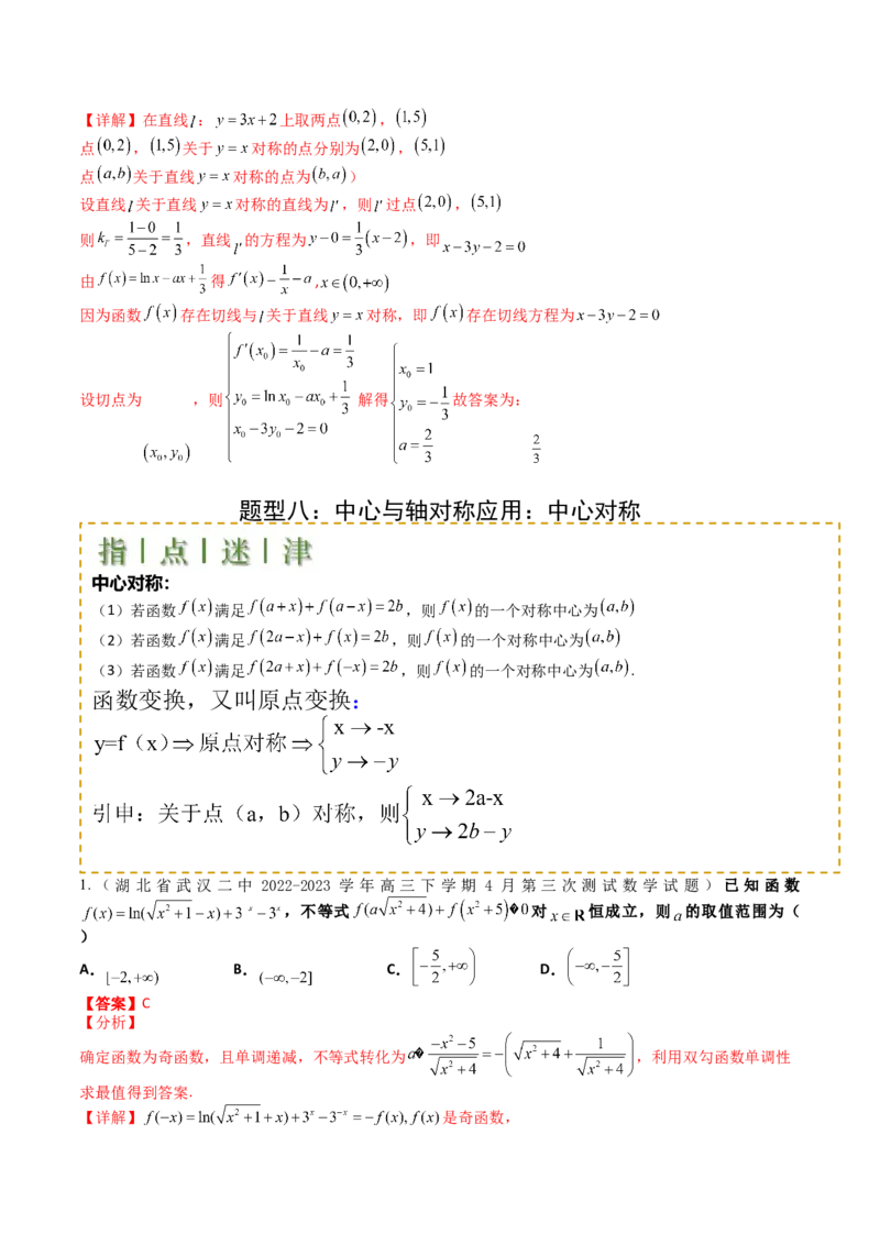 专题04函数奇偶性、单调性、周期性、对称性归类（解析版）_02高考数学_2025年新高考资料_一轮复习_上好课2025年高考数学一轮复习知识清单3246850_题型必备&middot;冲高分