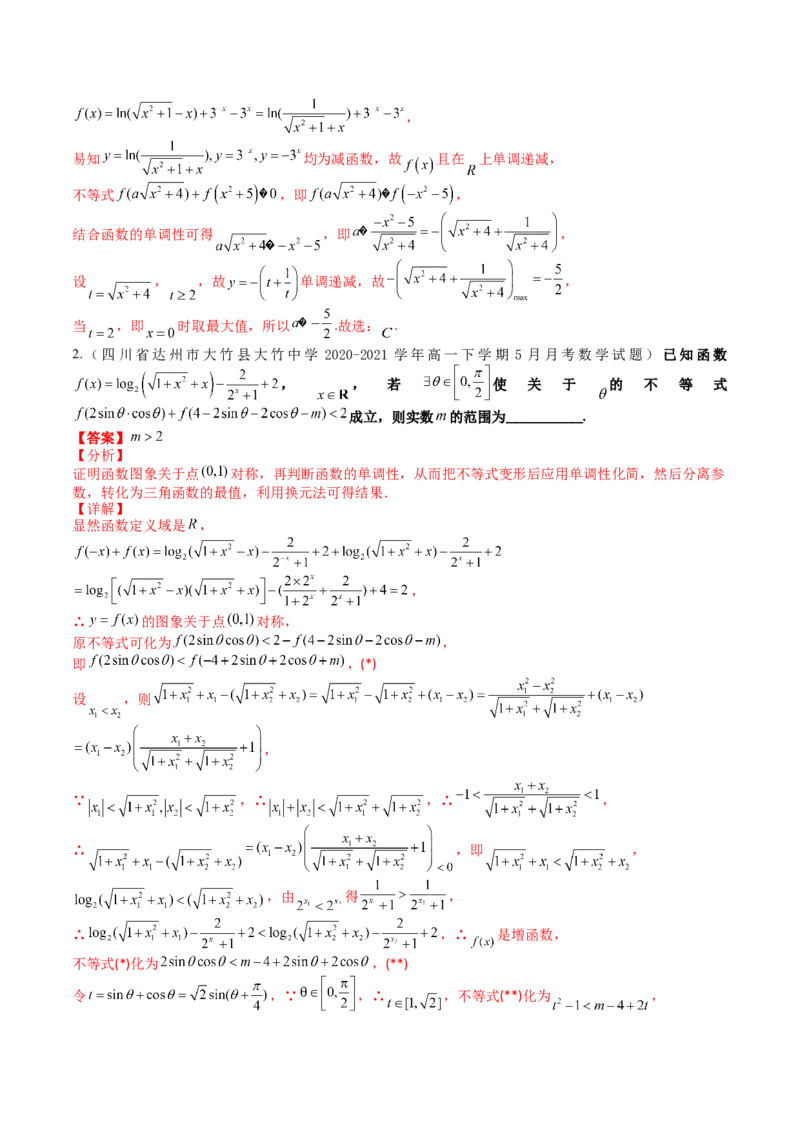 专题04函数奇偶性、单调性、周期性、对称性归类（解析版）_02高考数学_2025年新高考资料_一轮复习_上好课2025年高考数学一轮复习知识清单3246850_题型必备&middot;冲高分