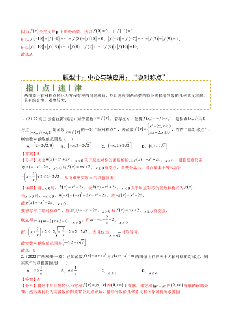 专题04函数奇偶性、单调性、周期性、对称性归类（解析版）_02高考数学_2025年新高考资料_一轮复习_上好课2025年高考数学一轮复习知识清单3246850_题型必备&middot;冲高分