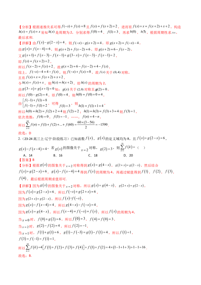 专题04函数奇偶性、单调性、周期性、对称性归类（解析版）_02高考数学_2025年新高考资料_一轮复习_上好课2025年高考数学一轮复习知识清单3246850_题型必备&middot;冲高分