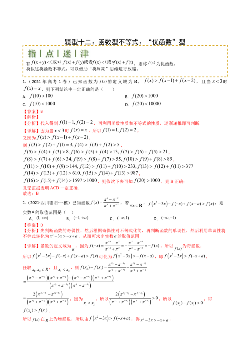 专题04函数奇偶性、单调性、周期性、对称性归类（解析版）_02高考数学_2025年新高考资料_一轮复习_上好课2025年高考数学一轮复习知识清单3246850_题型必备&middot;冲高分