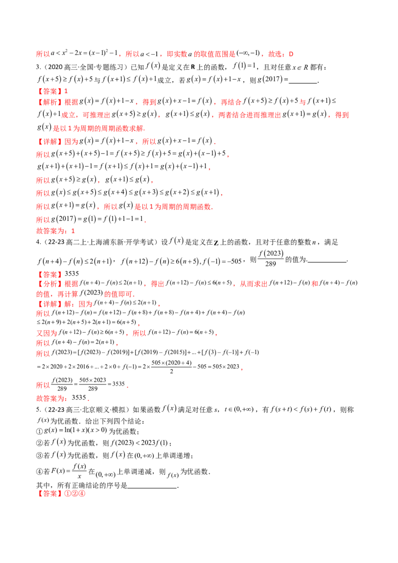 专题04函数奇偶性、单调性、周期性、对称性归类（解析版）_02高考数学_2025年新高考资料_一轮复习_上好课2025年高考数学一轮复习知识清单3246850_题型必备&middot;冲高分