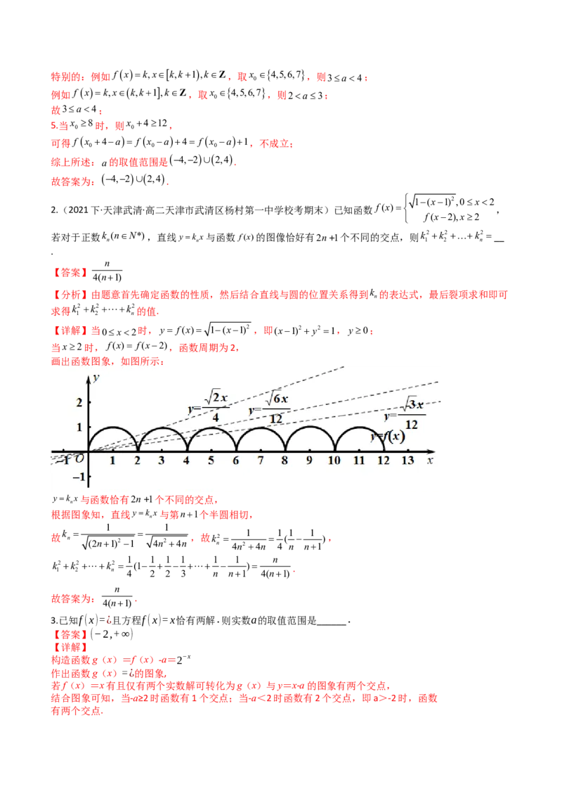 专题04函数奇偶性、单调性、周期性、对称性归类（解析版）_02高考数学_2025年新高考资料_一轮复习_上好课2025年高考数学一轮复习知识清单3246850_题型必备&middot;冲高分
