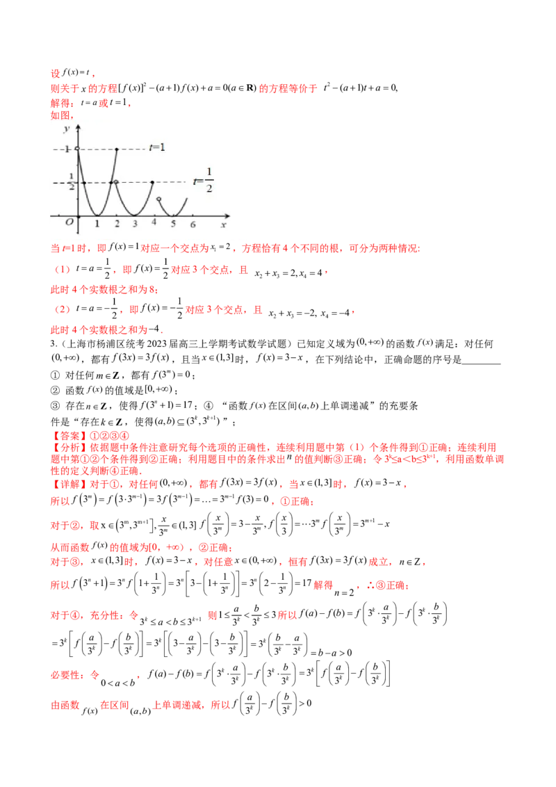 专题04函数奇偶性、单调性、周期性、对称性归类（解析版）_02高考数学_2025年新高考资料_一轮复习_上好课2025年高考数学一轮复习知识清单3246850_题型必备&middot;冲高分