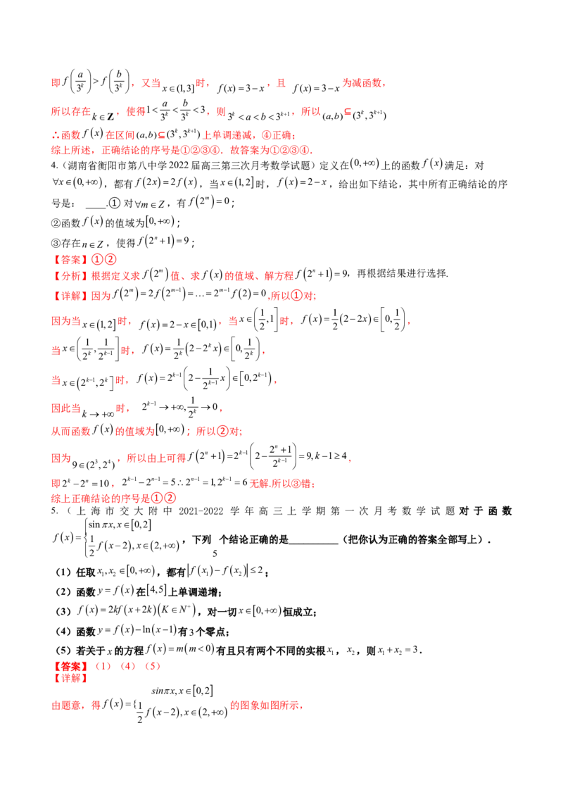 专题04函数奇偶性、单调性、周期性、对称性归类（解析版）_02高考数学_2025年新高考资料_一轮复习_上好课2025年高考数学一轮复习知识清单3246850_题型必备&middot;冲高分