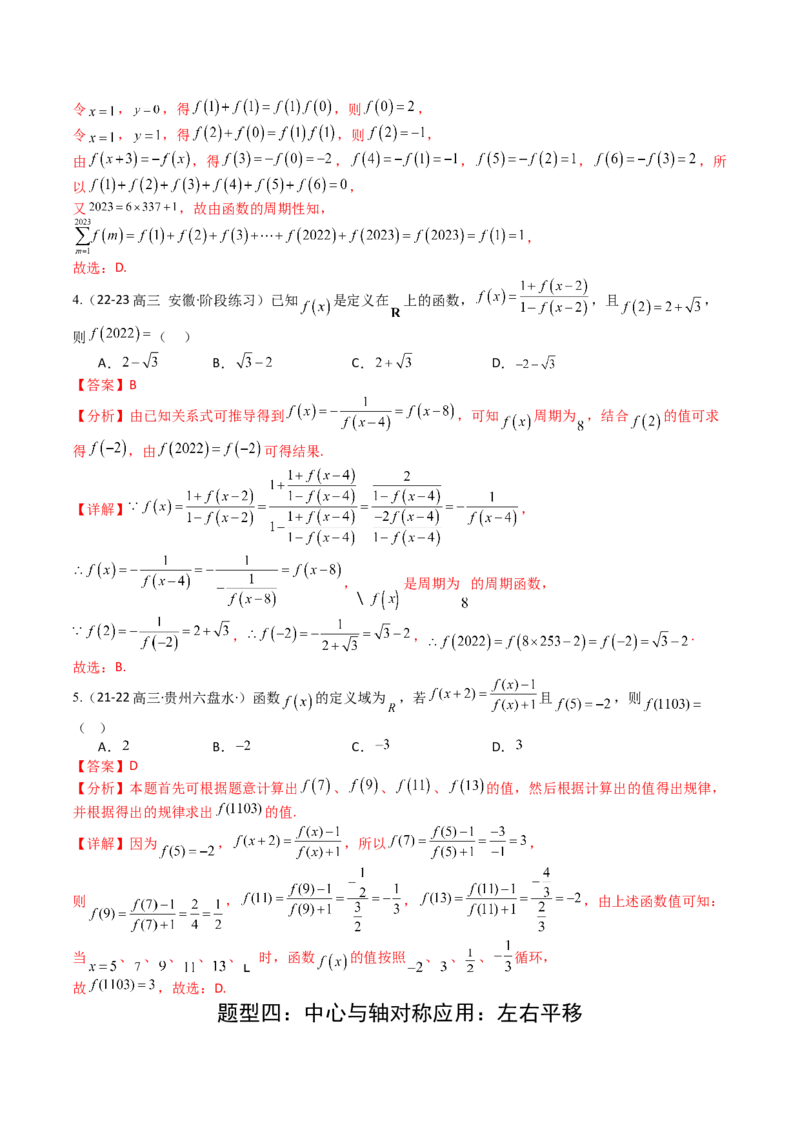 专题04函数奇偶性、单调性、周期性、对称性归类（解析版）_02高考数学_2025年新高考资料_一轮复习_上好课2025年高考数学一轮复习知识清单3246850_题型必备&middot;冲高分