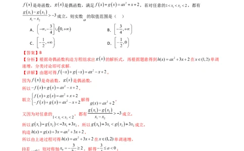 专题04函数奇偶性、单调性、周期性、对称性归类（解析版）_02高考数学_2025年新高考资料_一轮复习_上好课2025年高考数学一轮复习知识清单3246850_题型必备&middot;冲高分