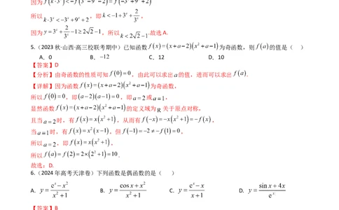 专题04函数奇偶性、单调性、周期性、对称性归类（解析版）_02高考数学_2025年新高考资料_一轮复习_上好课2025年高考数学一轮复习知识清单3246850_题型必备&middot;冲高分