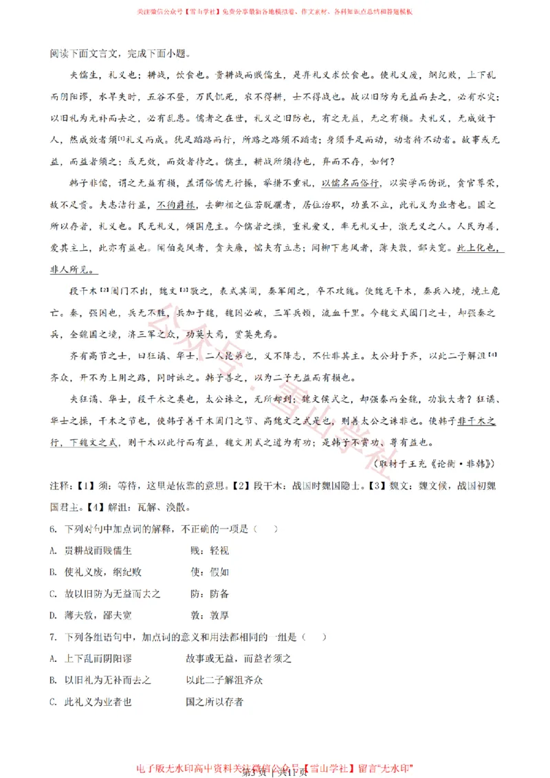 2021年高考语文试卷（北京）（空白卷）_高考历年真题_08-24全国高考真题（无水印）_新&middot;PDF版2008-2024&middot;高考语文真题_版本2：语文（按省份分类）2008-2024_2008-2024&middot;（北京）语文高考真题
