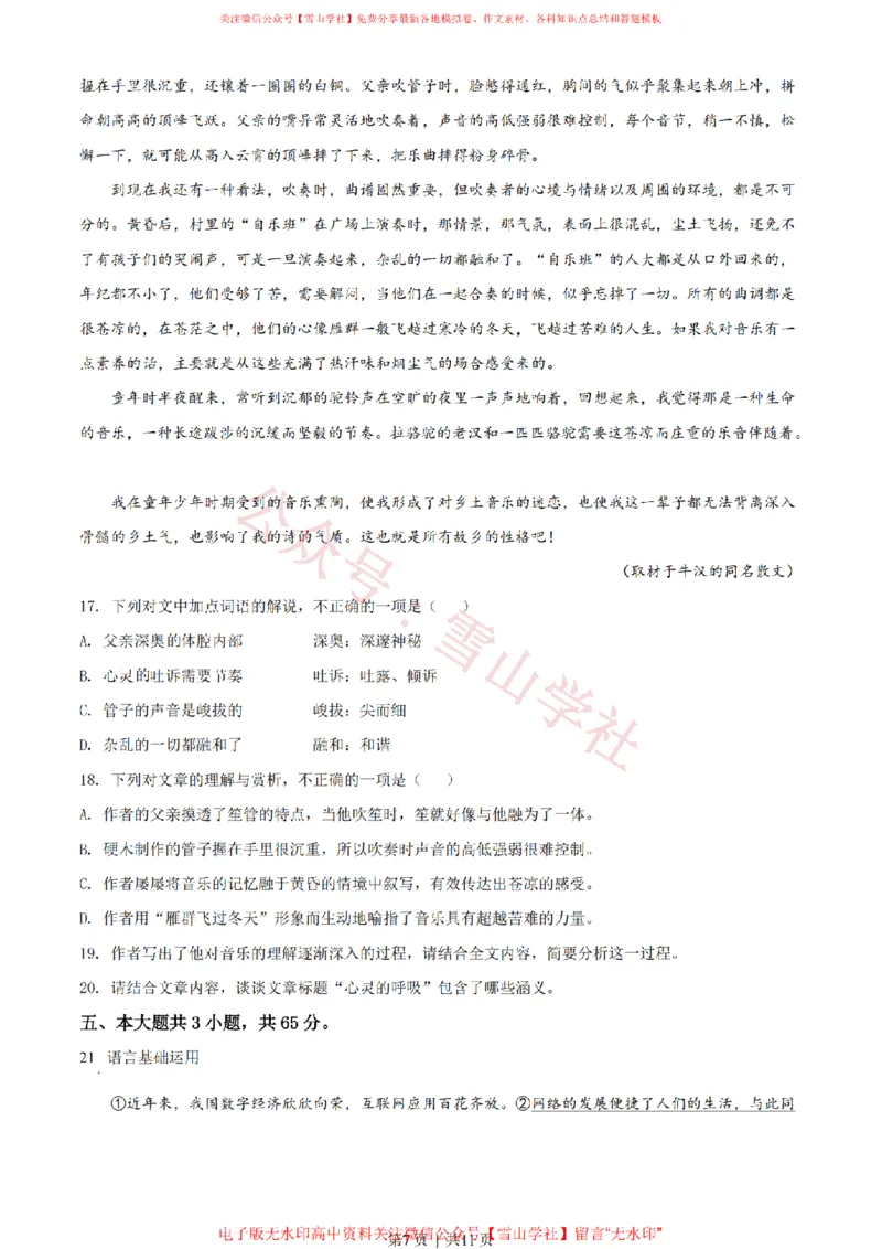 2021年高考语文试卷（北京）（空白卷）_高考历年真题_08-24全国高考真题（无水印）_新&middot;PDF版2008-2024&middot;高考语文真题_版本2：语文（按省份分类）2008-2024_2008-2024&middot;（北京）语文高考真题