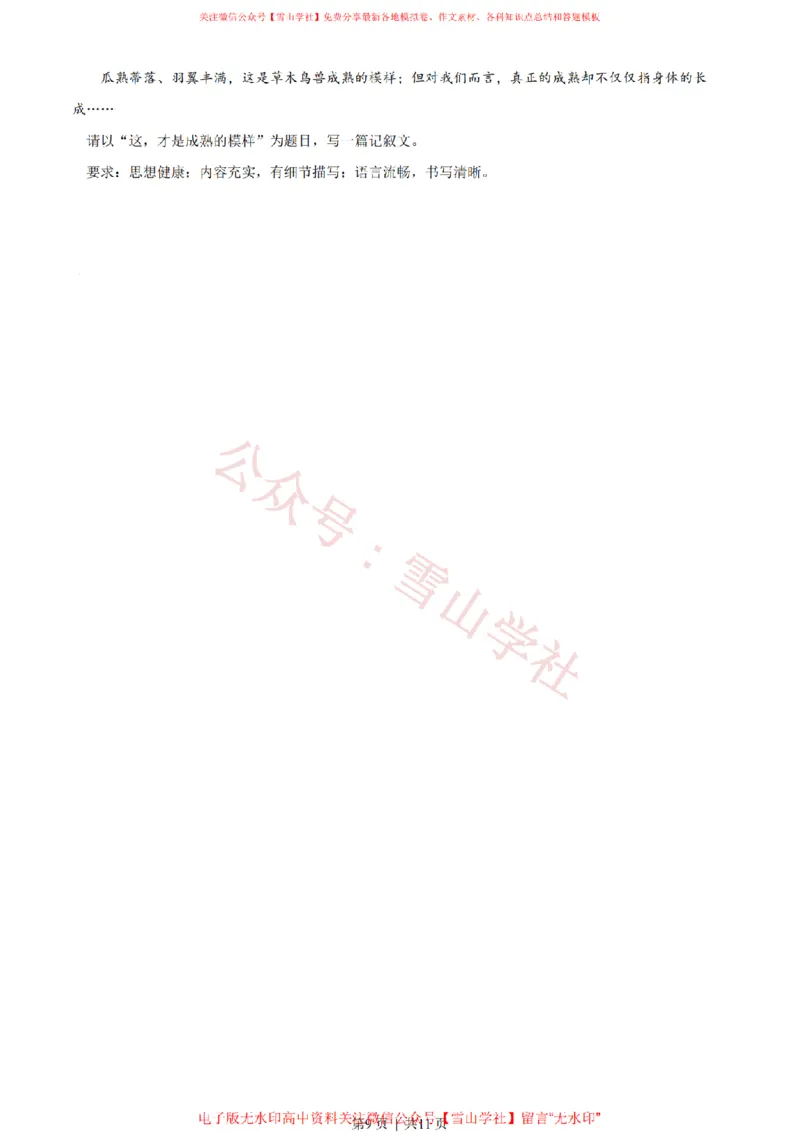 2021年高考语文试卷（北京）（空白卷）_高考历年真题_08-24全国高考真题（无水印）_新&middot;PDF版2008-2024&middot;高考语文真题_版本2：语文（按省份分类）2008-2024_2008-2024&middot;（北京）语文高考真题
