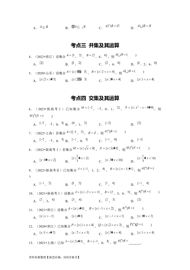 专题01集合与常用逻辑用语（原卷版）_02高考数学_新高考复习资料_2024年新高考资料_专项复习资料_完五年（2019-2023）高考真题分项汇编（新高考）