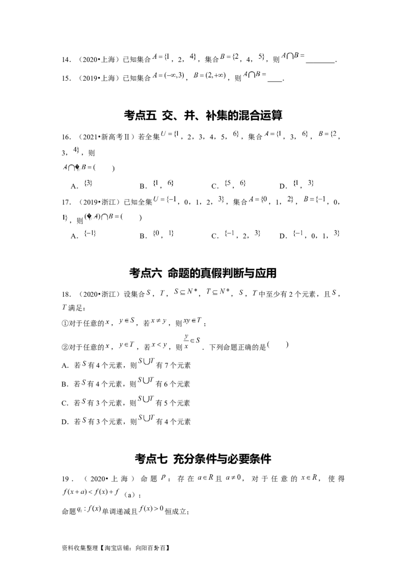 专题01集合与常用逻辑用语（原卷版）_02高考数学_新高考复习资料_2024年新高考资料_专项复习资料_完五年（2019-2023）高考真题分项汇编（新高考）