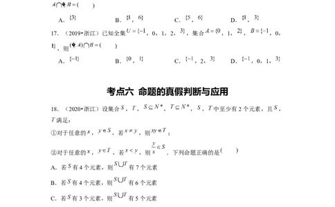 专题01集合与常用逻辑用语（原卷版）_02高考数学_新高考复习资料_2024年新高考资料_专项复习资料_完五年（2019-2023）高考真题分项汇编（新高考）
