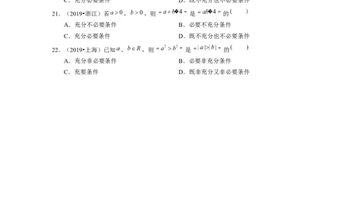 专题01集合与常用逻辑用语（原卷版）_02高考数学_新高考复习资料_2024年新高考资料_专项复习资料_完五年（2019-2023）高考真题分项汇编（新高考）