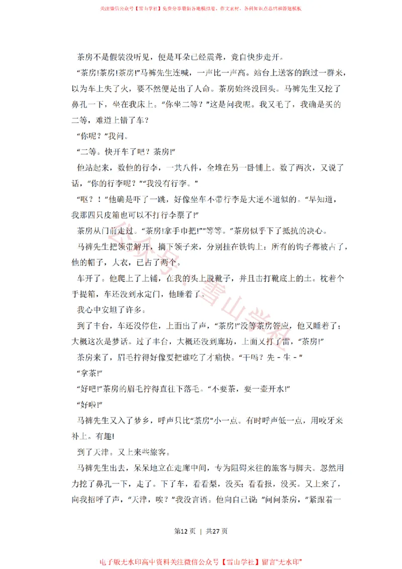 2012年高考语文试卷（新课标）（解析卷）_高考历年真题_08-24全国高考真题（无水印）_新&middot;PDF版2008-2024&middot;高考语文真题_版本2：语文（按省份分类）2008-2024_382