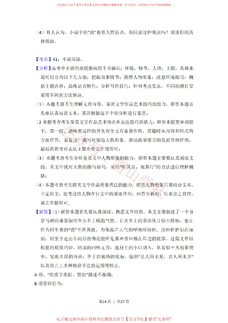 2012年高考语文试卷（新课标）（解析卷）_高考历年真题_08-24全国高考真题（无水印）_新&middot;PDF版2008-2024&middot;高考语文真题_版本2：语文（按省份分类）2008-2024_382