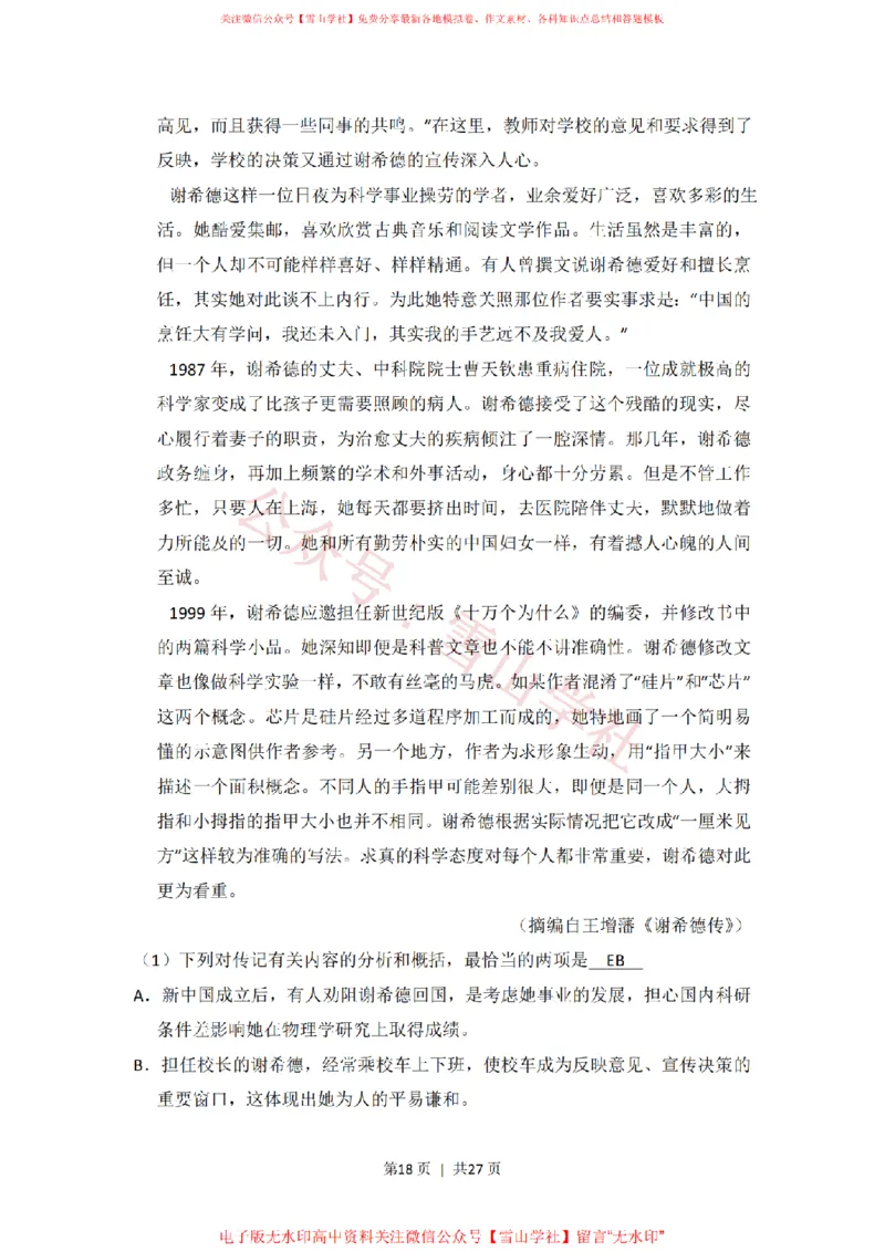 2012年高考语文试卷（新课标）（解析卷）_高考历年真题_08-24全国高考真题（无水印）_新&middot;PDF版2008-2024&middot;高考语文真题_版本2：语文（按省份分类）2008-2024_382